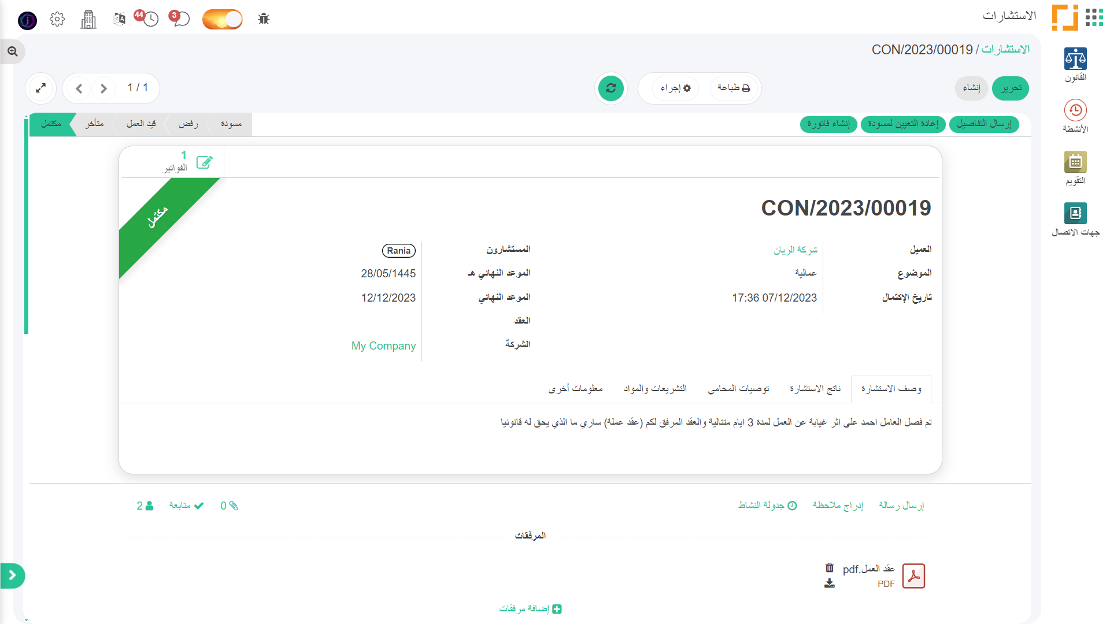 برنامج erp لمكاتب المحاماة